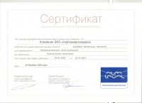 Сертификаты. Нажмите для увеличения фотографии
